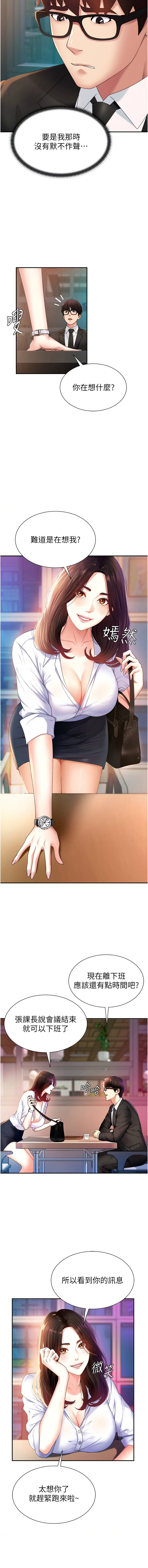 [夕君 & 赵云 | 趙雲]  肉体审判 | 肉體審判 1-7 [Chinese] [Ongoing] 6eme image