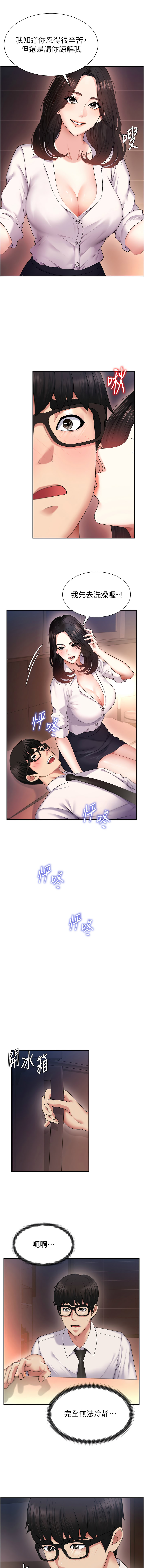 [夕君 & 赵云 | 趙雲]  肉体审判 | 肉體審判 1-7 [Chinese] [Ongoing] 17eme image