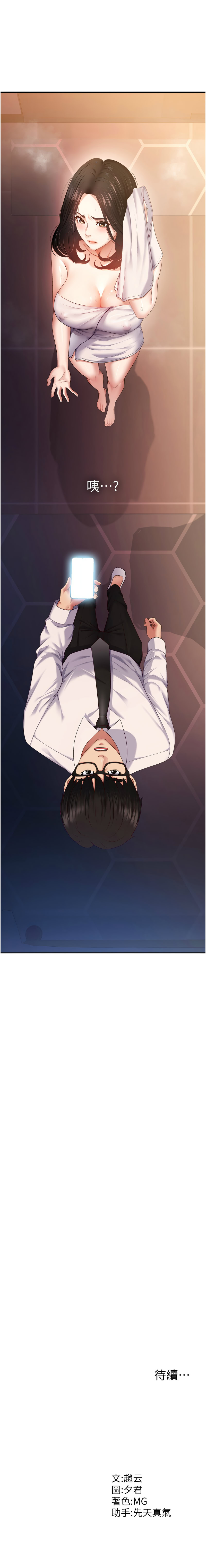 [夕君 & 赵云 | 趙雲]  肉体审判 | 肉體審判 1-7 [Chinese] [Ongoing] 20eme image