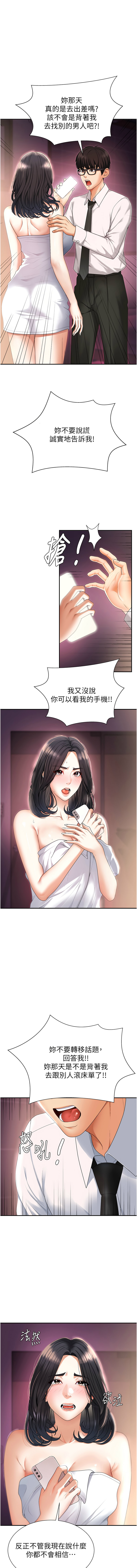 [夕君 & 赵云 | 趙雲]  肉体审判 | 肉體審判 1-7 [Chinese] [Ongoing] 21eme image