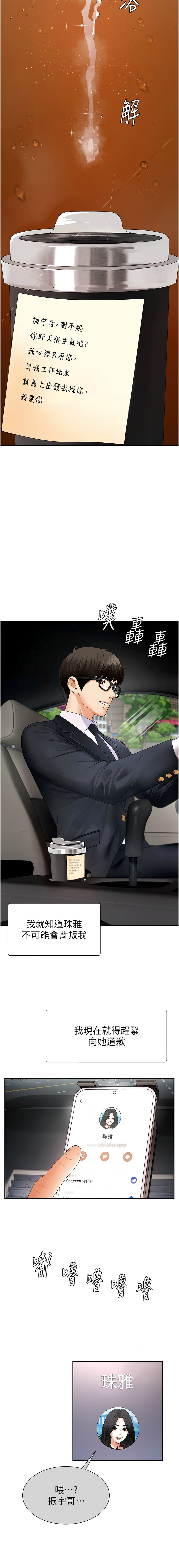 [夕君 & 赵云 | 趙雲]  肉体审判 | 肉體審判 1-7 [Chinese] [Ongoing] 27eme image