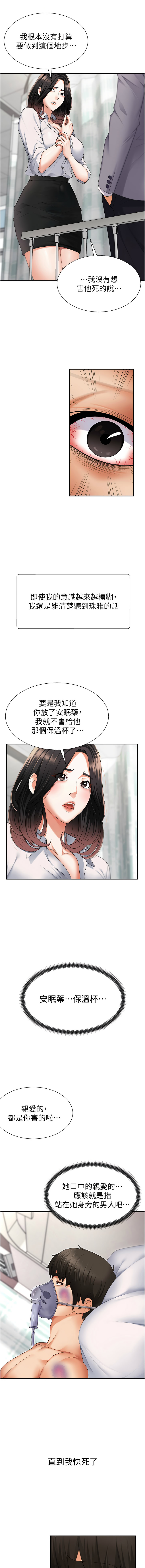 [夕君 & 赵云 | 趙雲]  肉体审判 | 肉體審判 1-7 [Chinese] [Ongoing] 34eme image