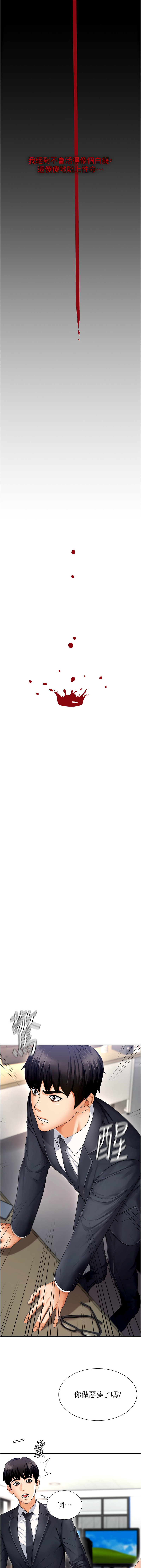 [夕君 & 赵云 | 趙雲]  肉体审判 | 肉體審判 1-7 [Chinese] [Ongoing] 36eme image