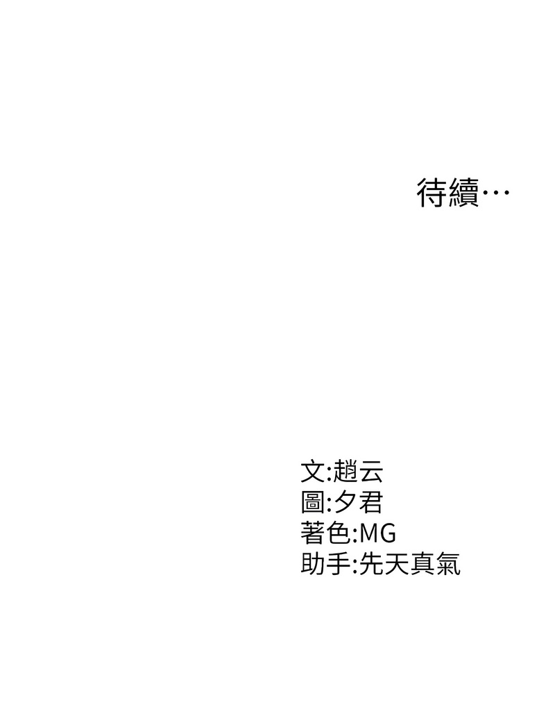 [夕君 & 赵云 | 趙雲]  肉体审判 | 肉體審判 1-7 [Chinese] [Ongoing] 40eme image