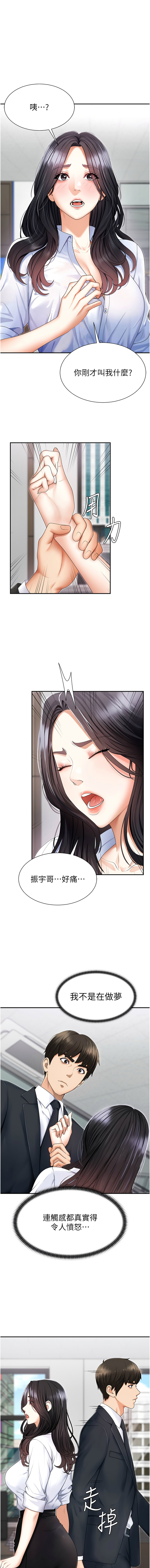 [夕君 & 赵云 | 趙雲]  肉体审判 | 肉體審判 1-7 [Chinese] [Ongoing] 41eme image