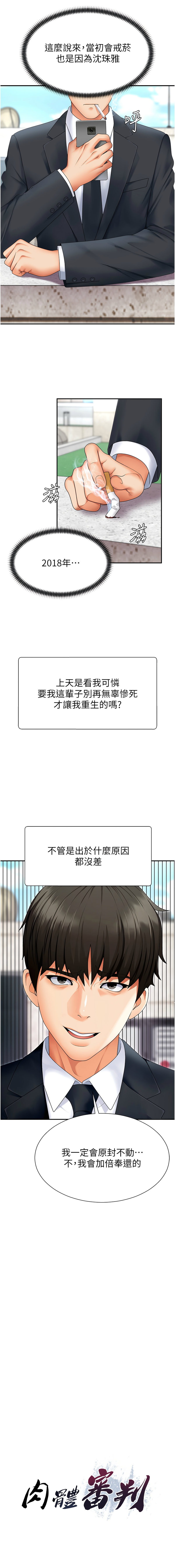 [夕君 & 赵云 | 趙雲]  肉体审判 | 肉體審判 1-7 [Chinese] [Ongoing] 47eme image