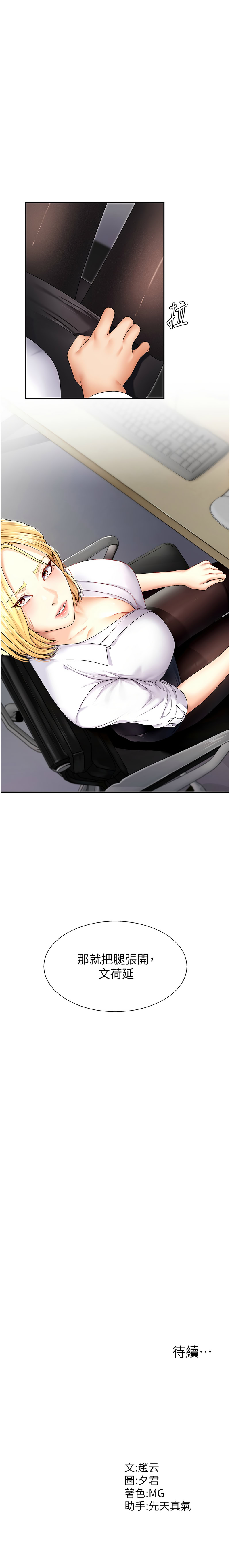 [夕君 & 赵云 | 趙雲]  肉体审判 | 肉體審判 1-7 [Chinese] [Ongoing] 58eme image