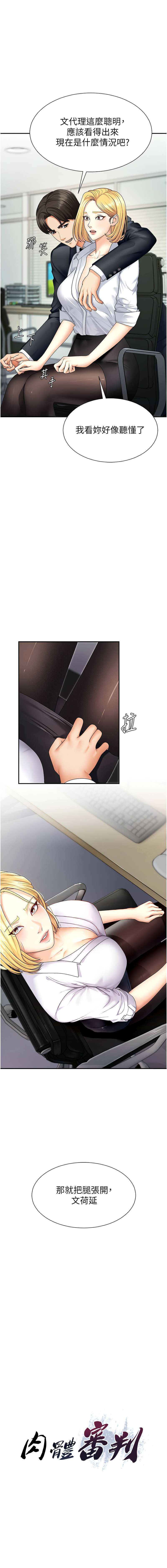 [夕君 & 赵云 | 趙雲]  肉体审判 | 肉體審判 1-7 [Chinese] [Ongoing] 59eme image