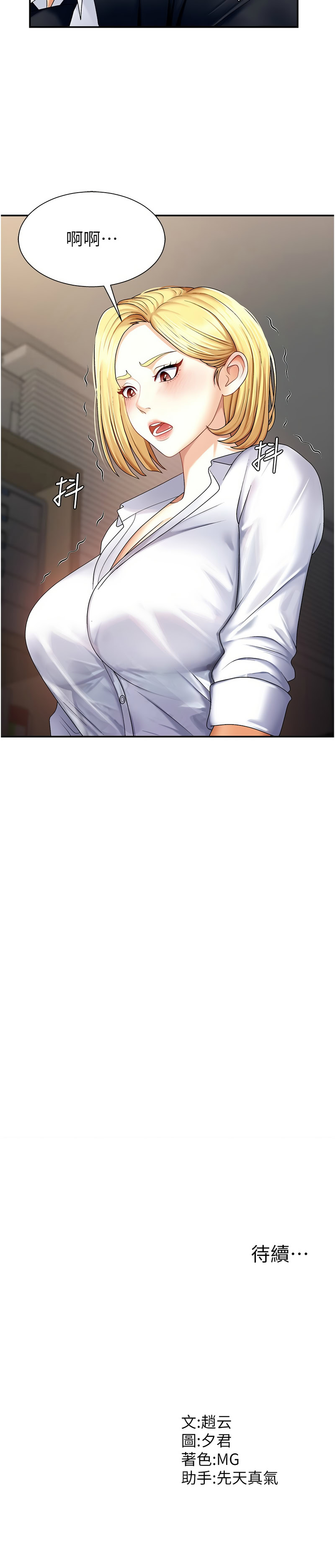 [夕君 & 赵云 | 趙雲]  肉体审判 | 肉體審判 1-7 [Chinese] [Ongoing] 71eme image