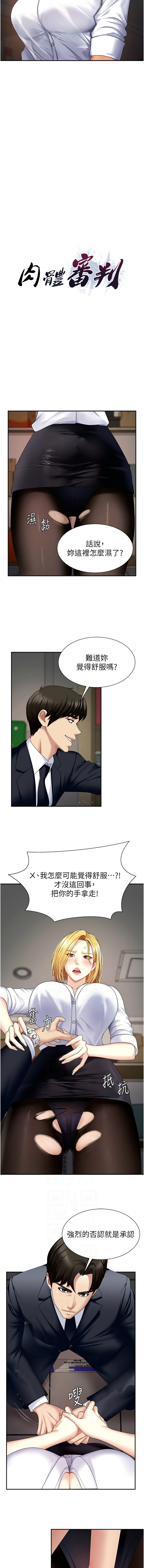 [夕君 & 赵云 | 趙雲]  肉体审判 | 肉體審判 1-7 [Chinese] [Ongoing] 73eme image