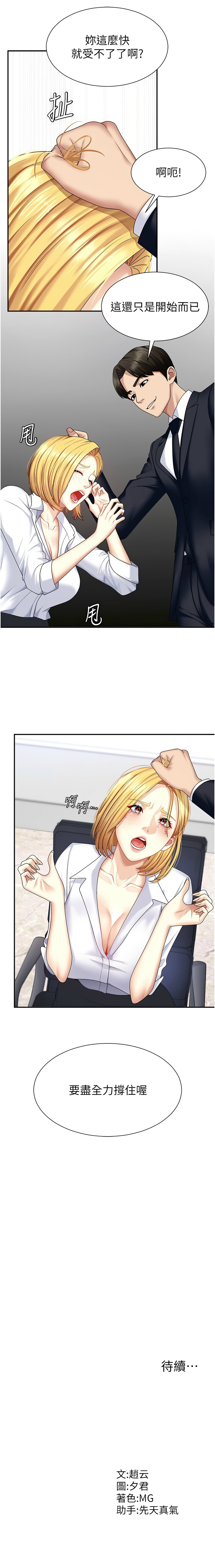 [夕君 & 赵云 | 趙雲]  肉体审判 | 肉體審判 1-7 [Chinese] [Ongoing] 85eme image