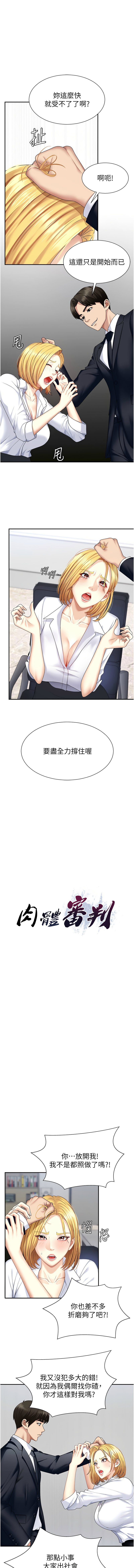 [夕君 & 赵云 | 趙雲]  肉体审判 | 肉體審判 1-7 [Chinese] [Ongoing] 86eme image