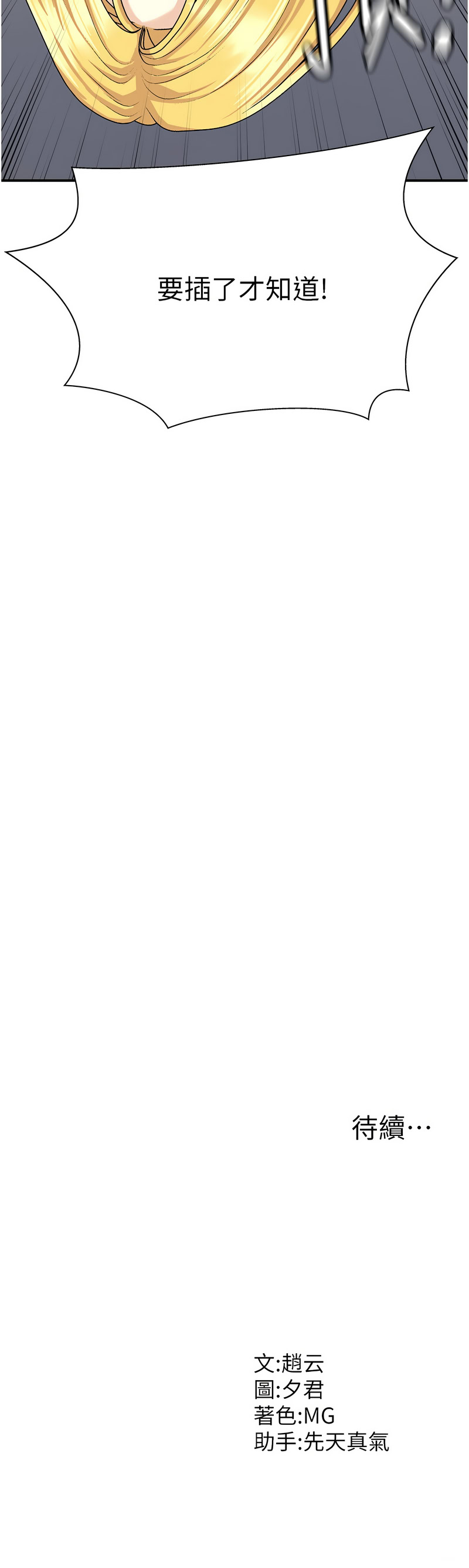 [夕君 & 赵云 | 趙雲]  肉体审判 | 肉體審判 1-7 [Chinese] [Ongoing] 99eme image