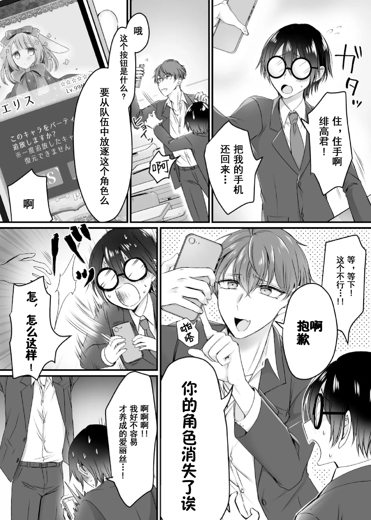 [Amuai Okashi Seisakusho (Namamugi)] Synchronize! The Reality Sync Banner [Chinese] [Decensored] [Digital] Bildnummer 3