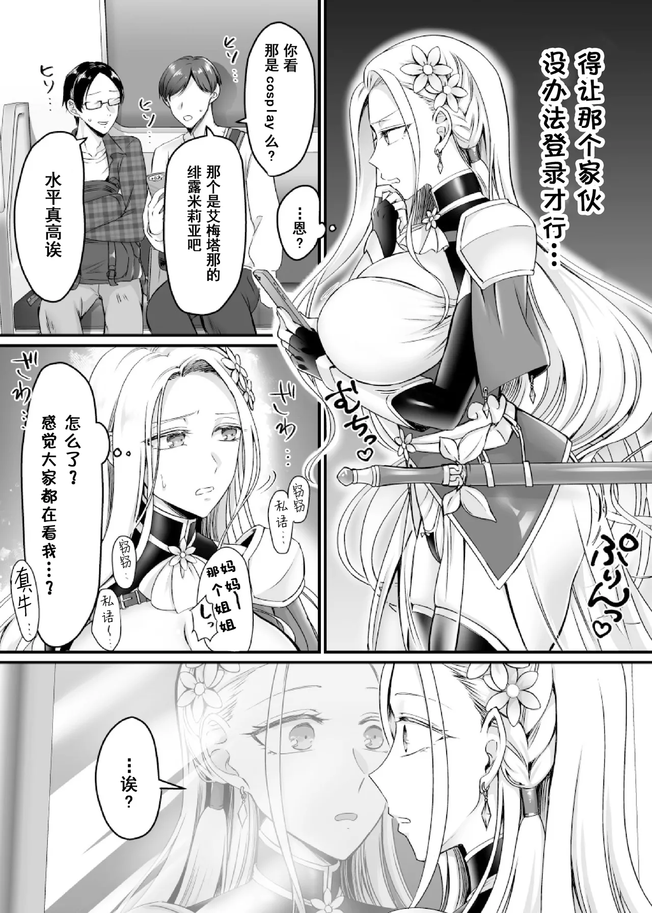 [Amuai Okashi Seisakusho (Namamugi)] Synchronize! The Reality Sync Banner [Chinese] [Decensored] [Digital] Bildnummer 23