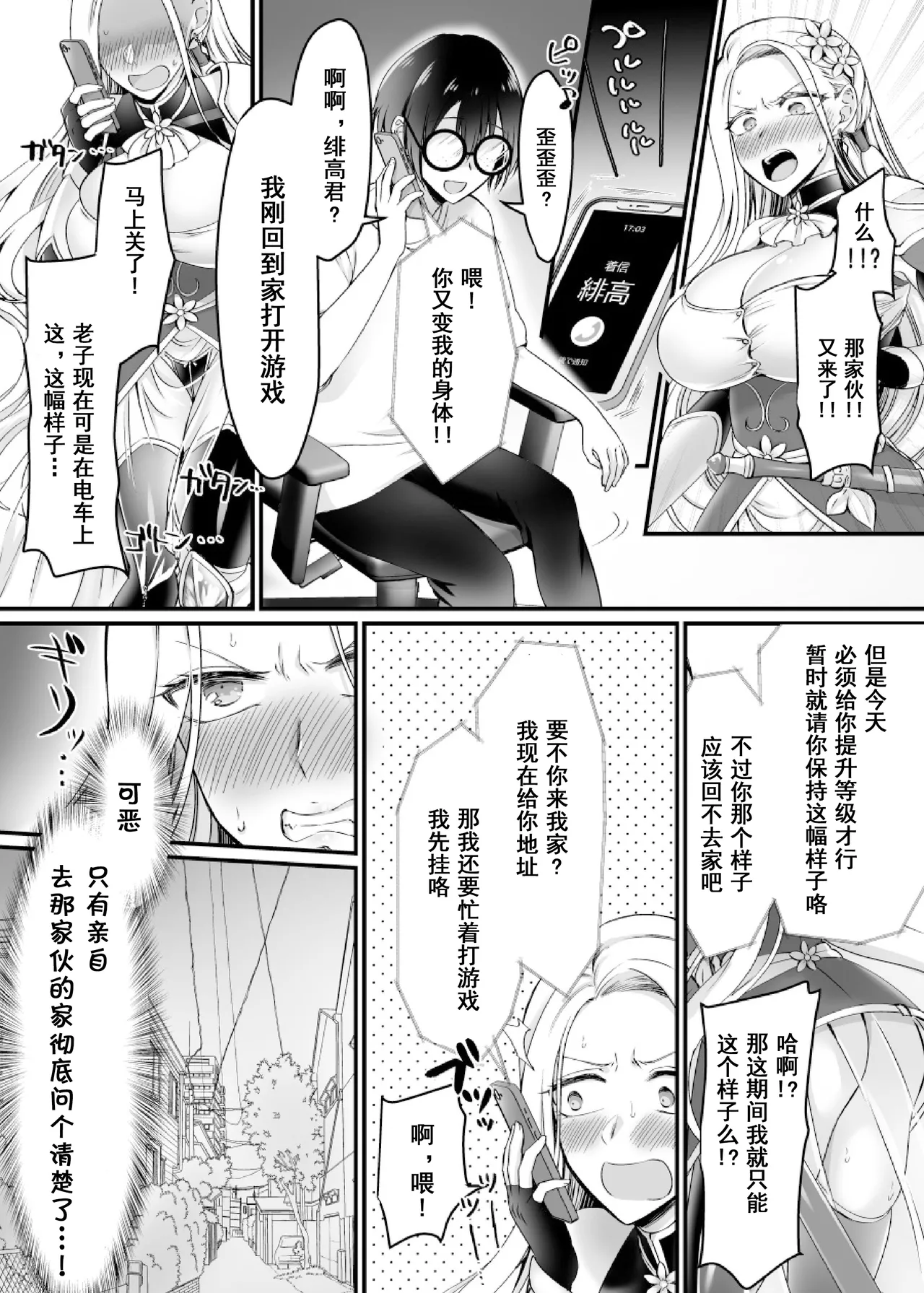 [Amuai Okashi Seisakusho (Namamugi)] Synchronize! The Reality Sync Banner [Chinese] [Decensored] [Digital] Bildnummer 24