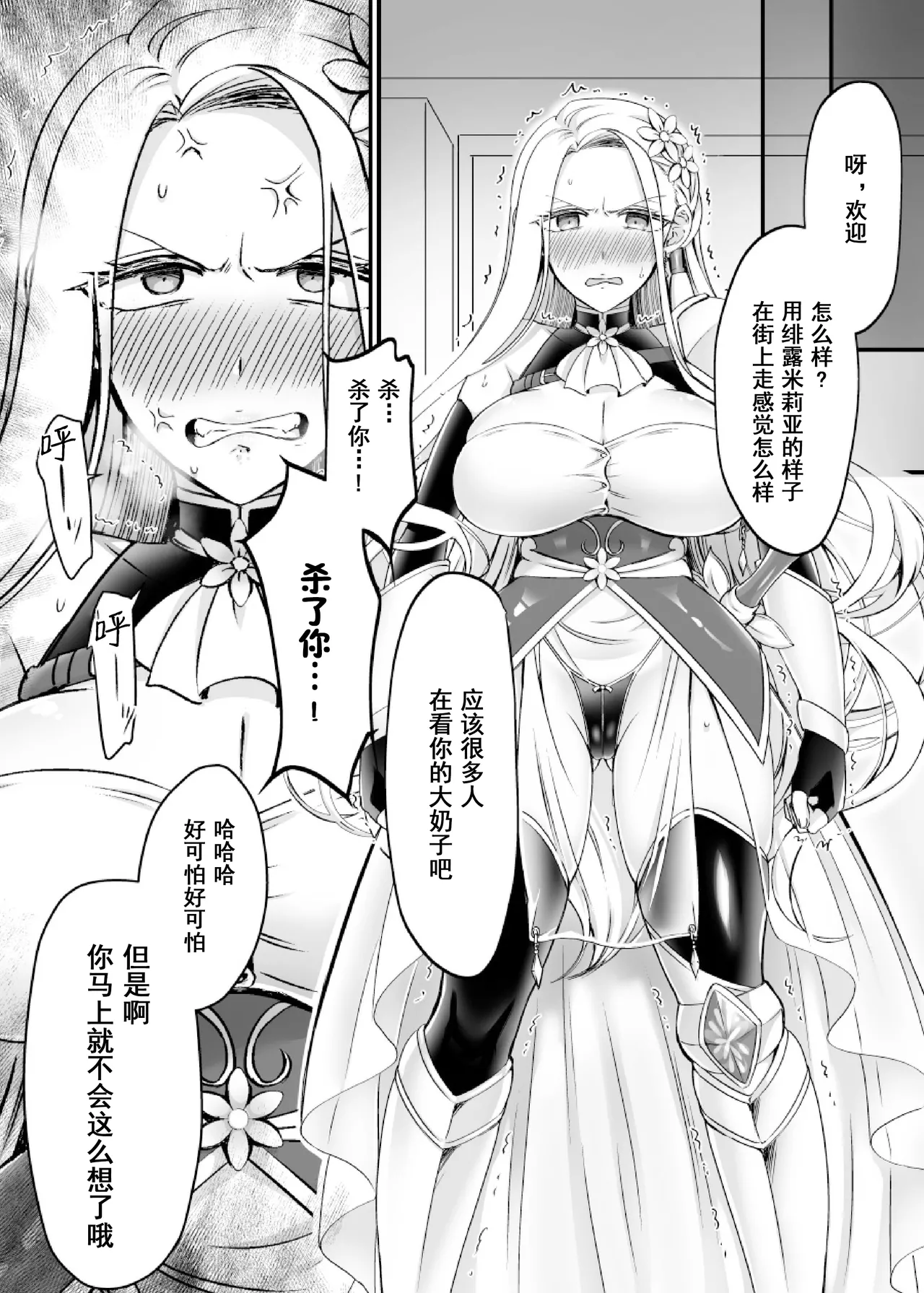 [Amuai Okashi Seisakusho (Namamugi)] Synchronize! The Reality Sync Banner [Chinese] [Decensored] [Digital] Bildnummer 25