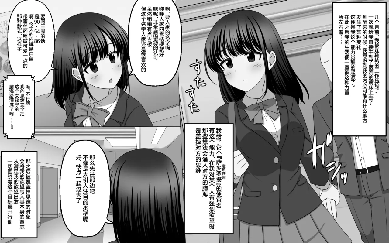 [SeiroA] Mujikaku ni Aite no Shikou o Uwagaki shite shimau Nouryoku [Chinese] [Cauli个人汉化] 2eme image