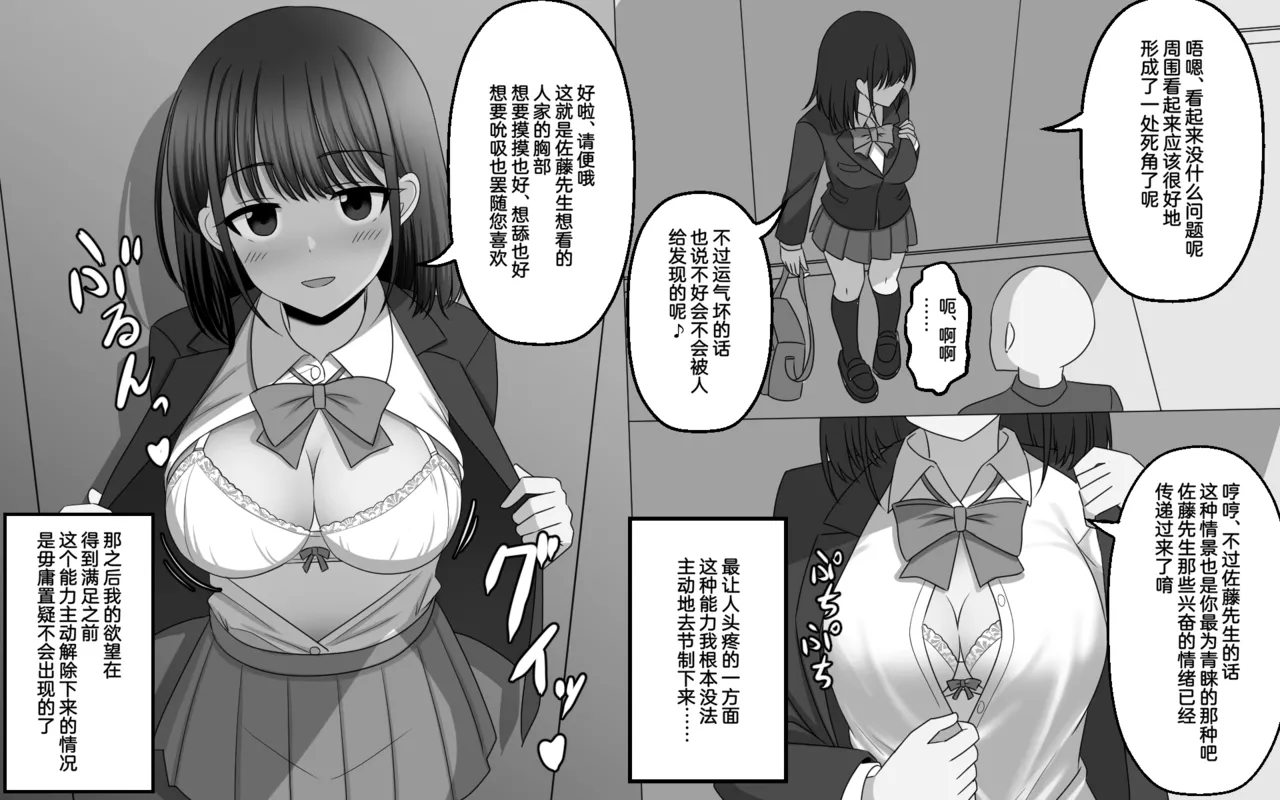 [SeiroA] Mujikaku ni Aite no Shikou o Uwagaki shite shimau Nouryoku [Chinese] [Cauli个人汉化] 3eme image