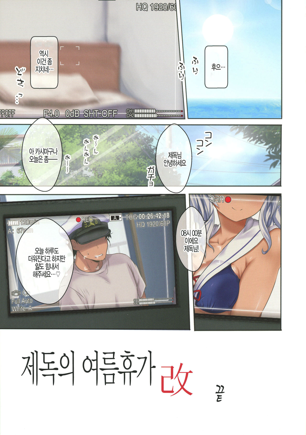 (C92) [Nijigen Shoujo (Nizimoto Hirok)] Teitoku no Nakayasumi. Kai | 재독의 여름휴가 改 (Kantai Collection -KanColle-) [Korean] [팀 털난보리] 이미지 번호 32