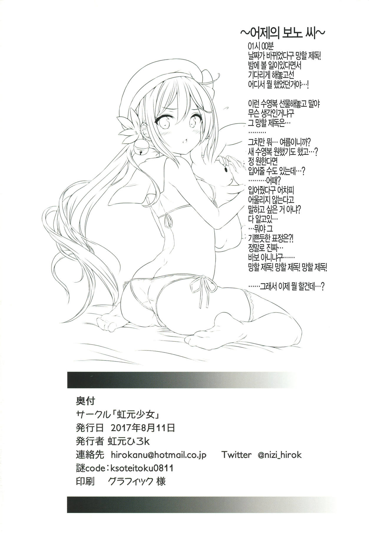 (C92) [Nijigen Shoujo (Nizimoto Hirok)] Teitoku no Nakayasumi. Kai | 재독의 여름휴가 改 (Kantai Collection -KanColle-) [Korean] [팀 털난보리] 이미지 번호 33