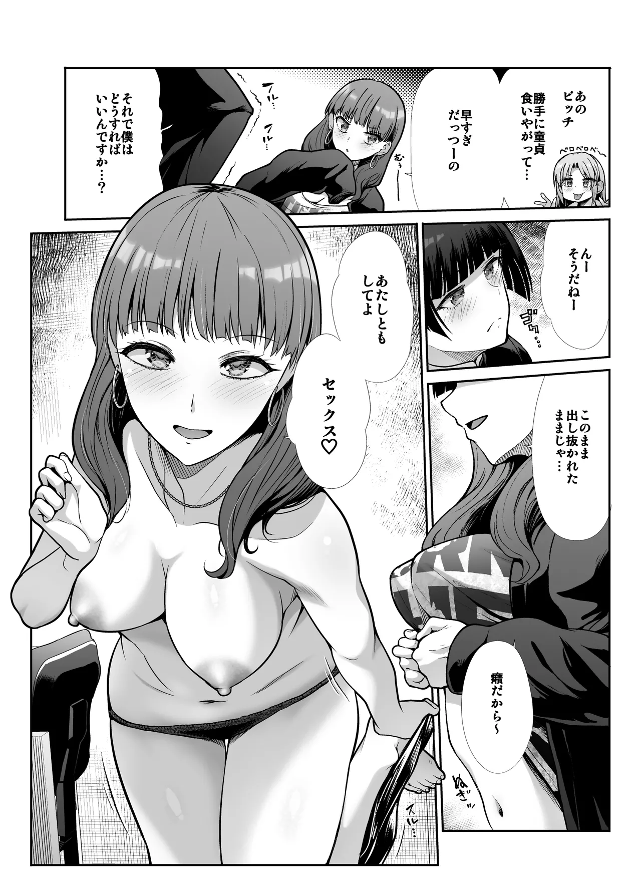 [Takemasaya (Takemasa Takeshi)] Tenshi to Akuma na Onee-sama to Kyoudou Seikatsu 画像番号 41