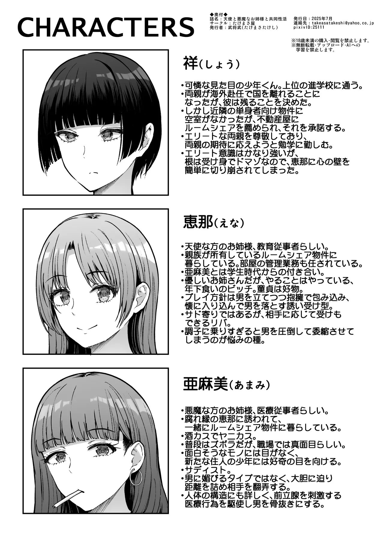 [Takemasaya (Takemasa Takeshi)] Tenshi to Akuma na Onee-sama to Kyoudou Seikatsu 画像番号 66