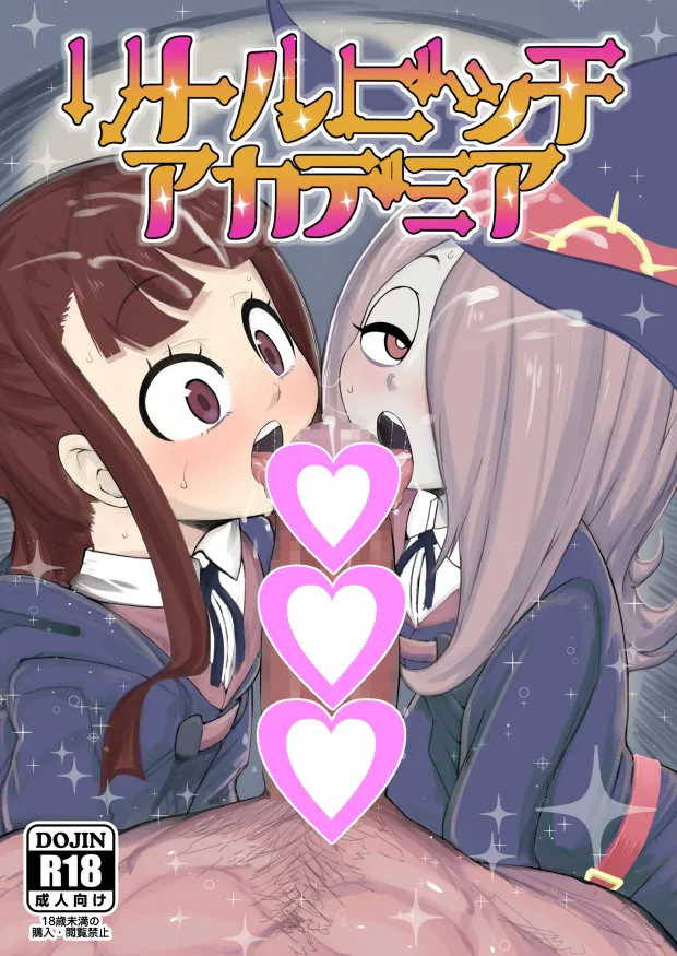 [Akatsuki Katsuie no Circle (Akatsuki Katsuie)] Little Bitch Academia (Little Witch Academia) [Digital] image number 1