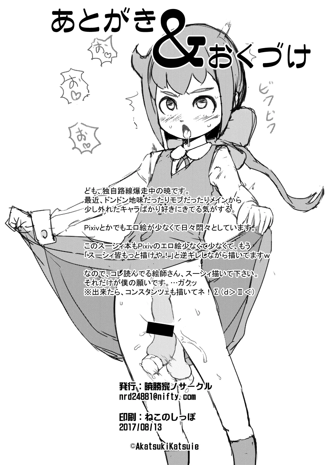 [Akatsuki Katsuie no Circle (Akatsuki Katsuie)] Little Bitch Academia (Little Witch Academia) [Digital] image number 22