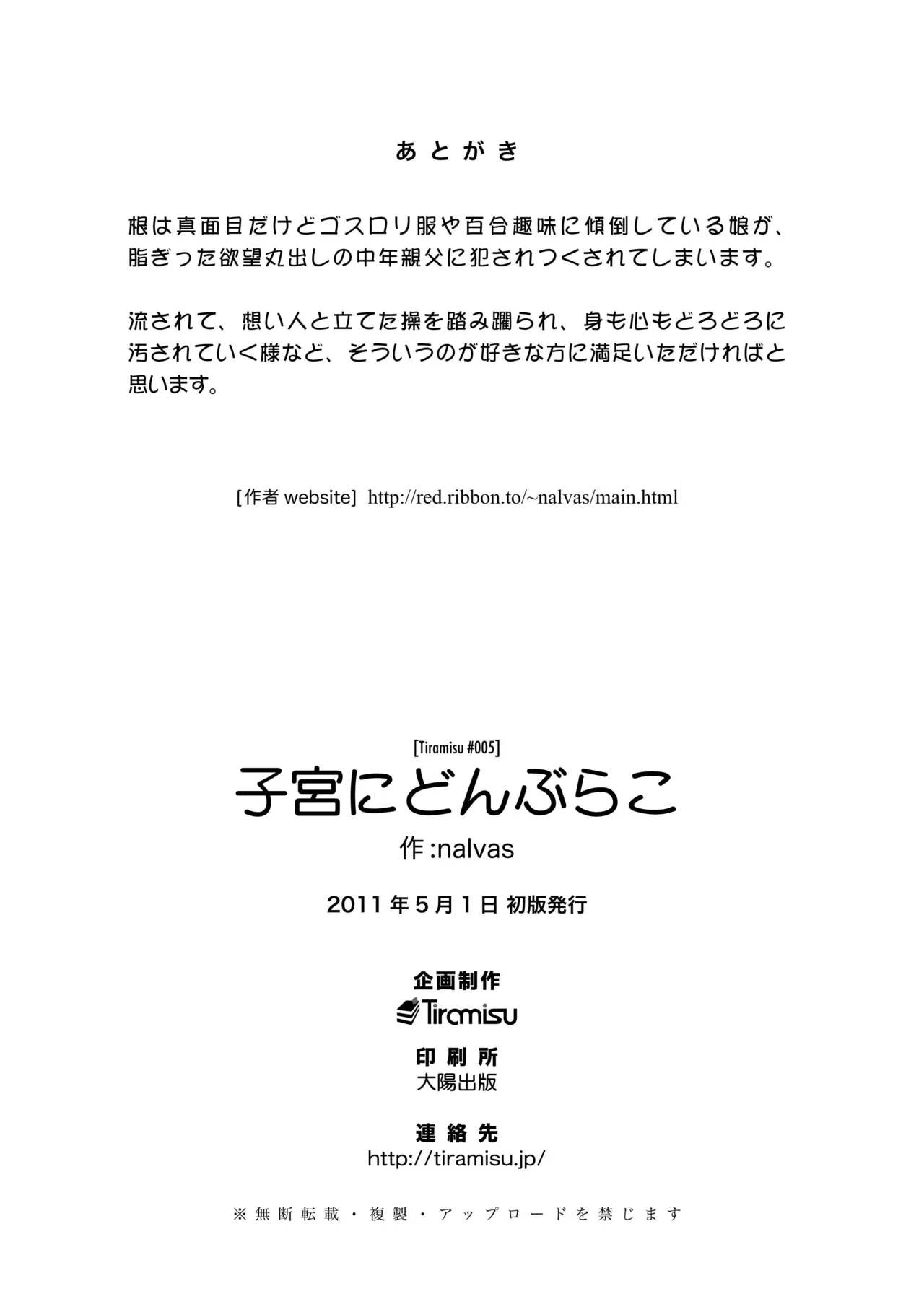 [Tiramisu (nalvas)] Shikyuu ni Donburako [Digital] изображение № 26