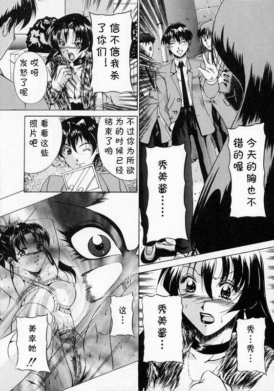 [信乃流々砂]  SCAPE GOAT 第二集到第六集 (cqxl自己汉化)（Chinese） 4eme image