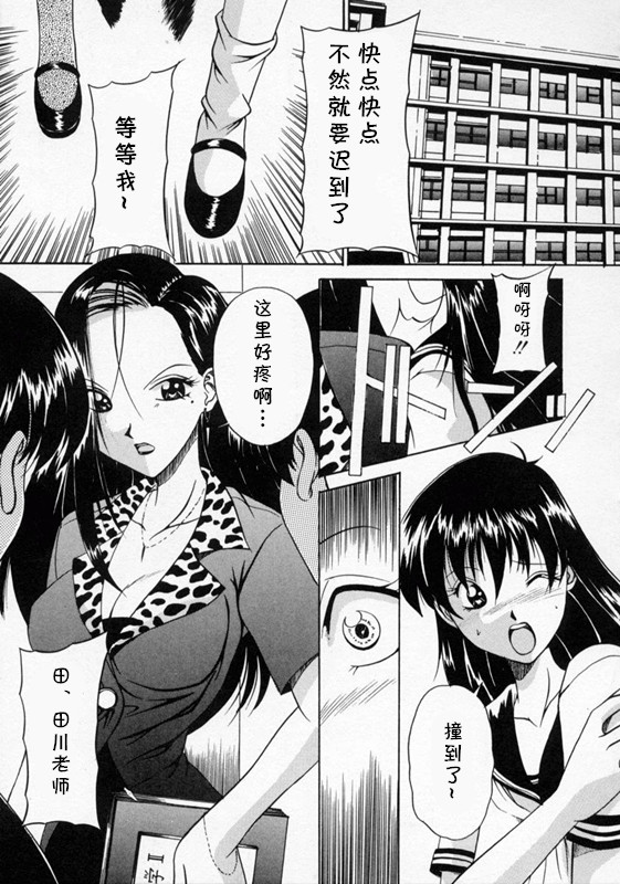 [信乃流々砂]  SCAPE GOAT 第二集到第六集 (cqxl自己汉化)（Chinese） 73eme image