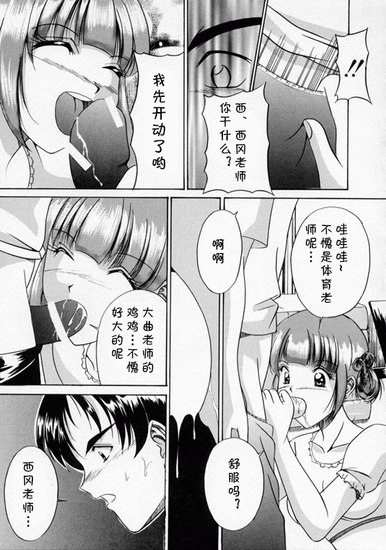 [信乃流々砂]  SCAPE GOAT 第二集到第六集 (cqxl自己汉化)（Chinese） 85eme image