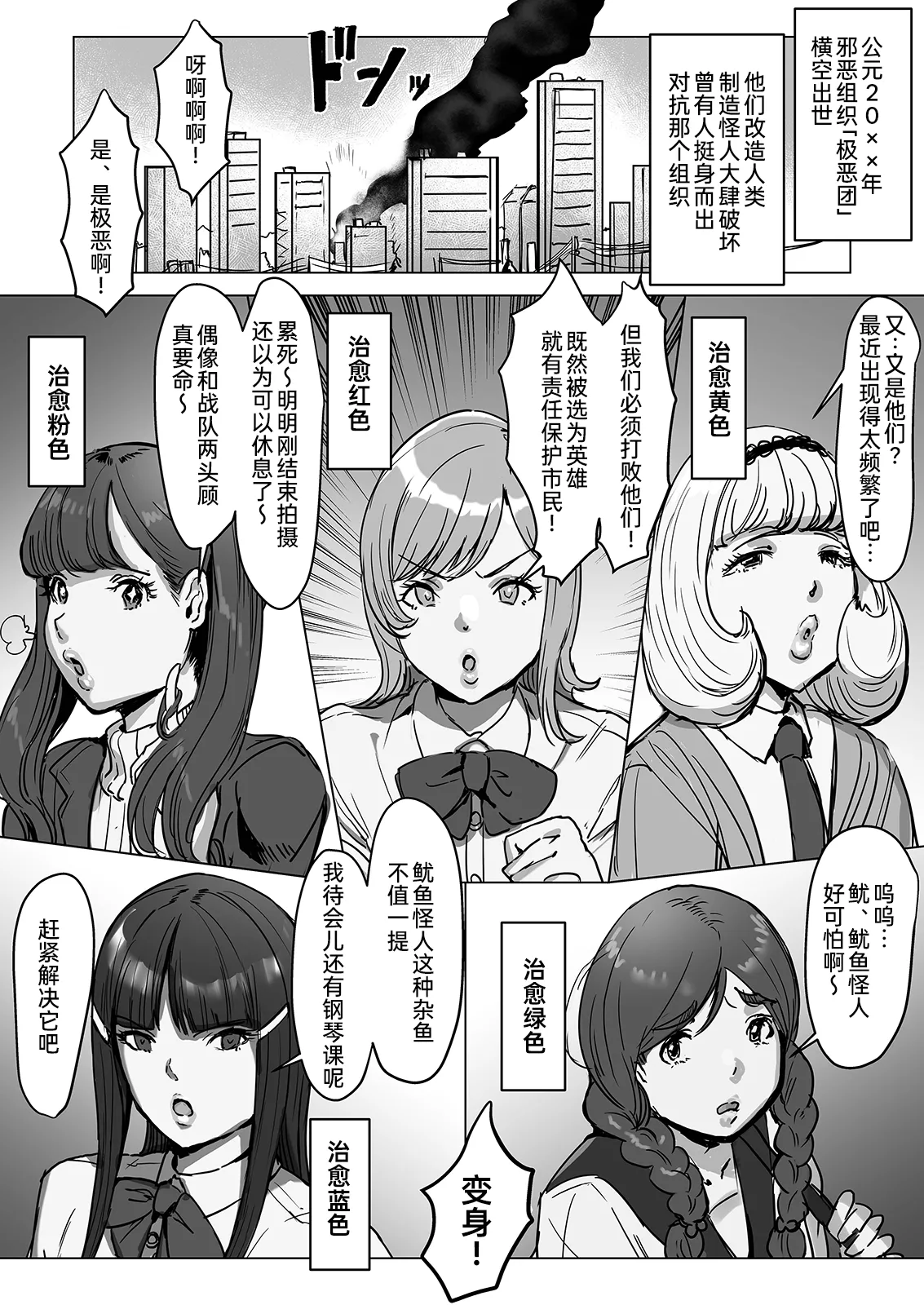 [Meshi Shinja] Futanari Chinpo Battle! Sentai Red vs Dosukebe Kaijin [Chinese] [bkb自翻] 图片编号 3