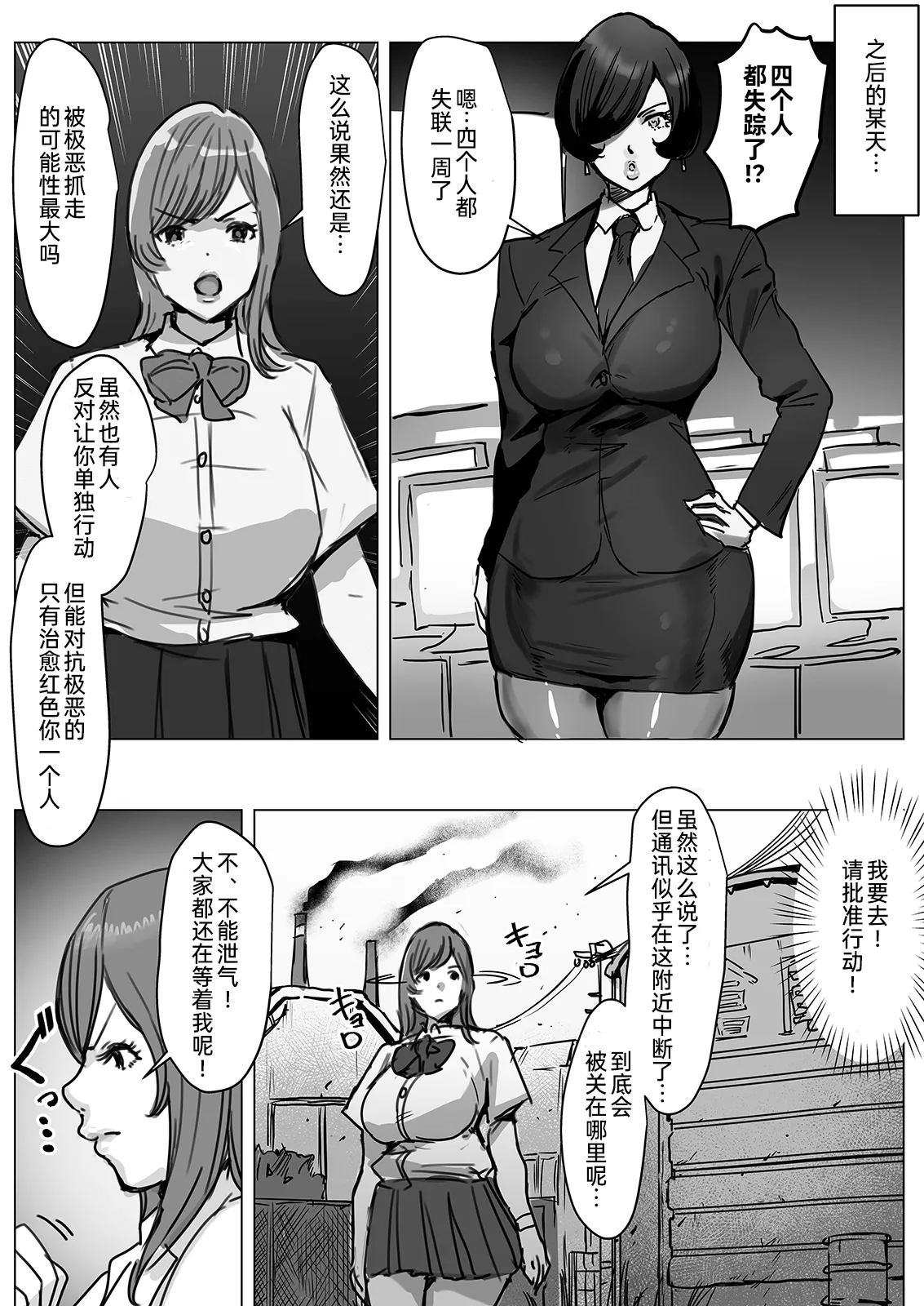 [Meshi Shinja] Futanari Chinpo Battle! Sentai Red vs Dosukebe Kaijin [Chinese] [bkb自翻] 图片编号 5