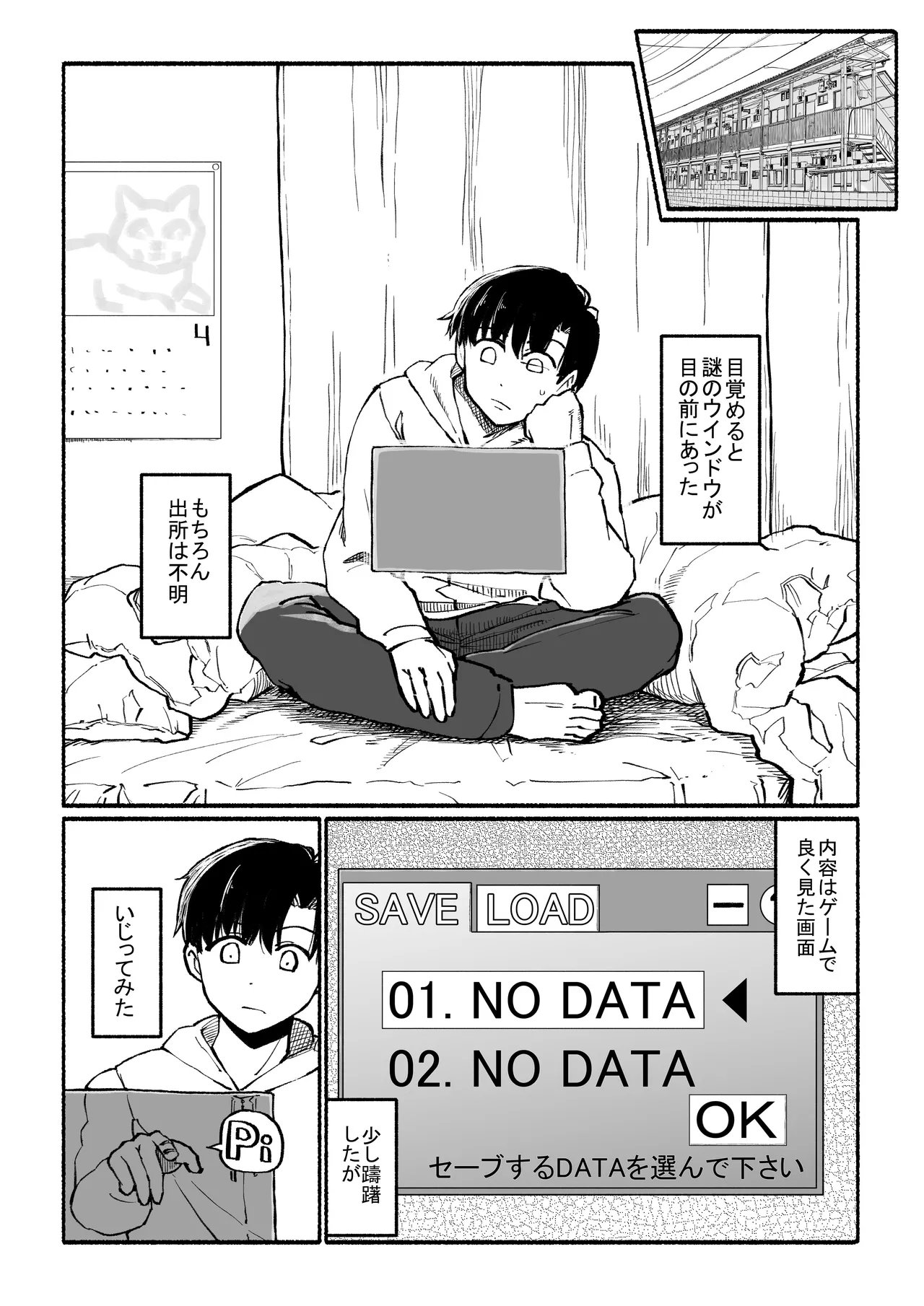 [EsuEsu] パパ活セーブデータ 画像番号 2