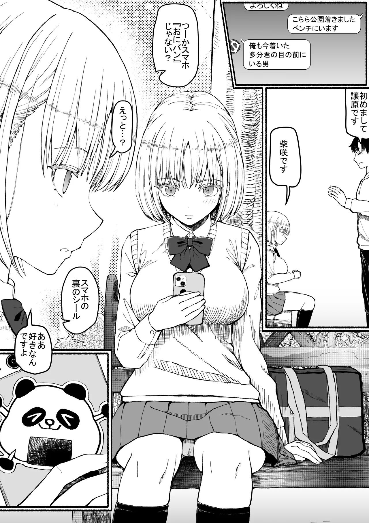 [EsuEsu] パパ活セーブデータ 画像番号 5