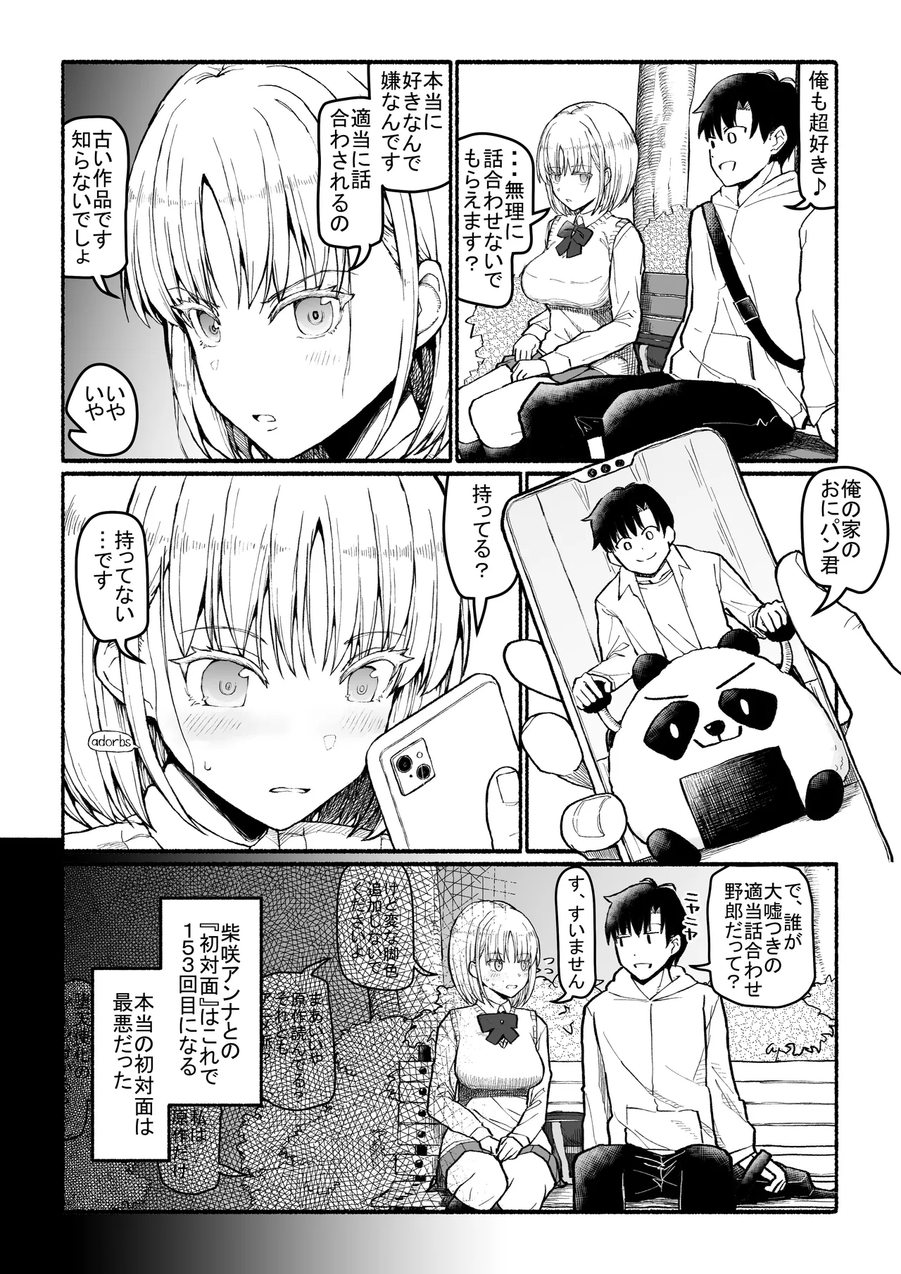 [EsuEsu] パパ活セーブデータ 画像番号 6