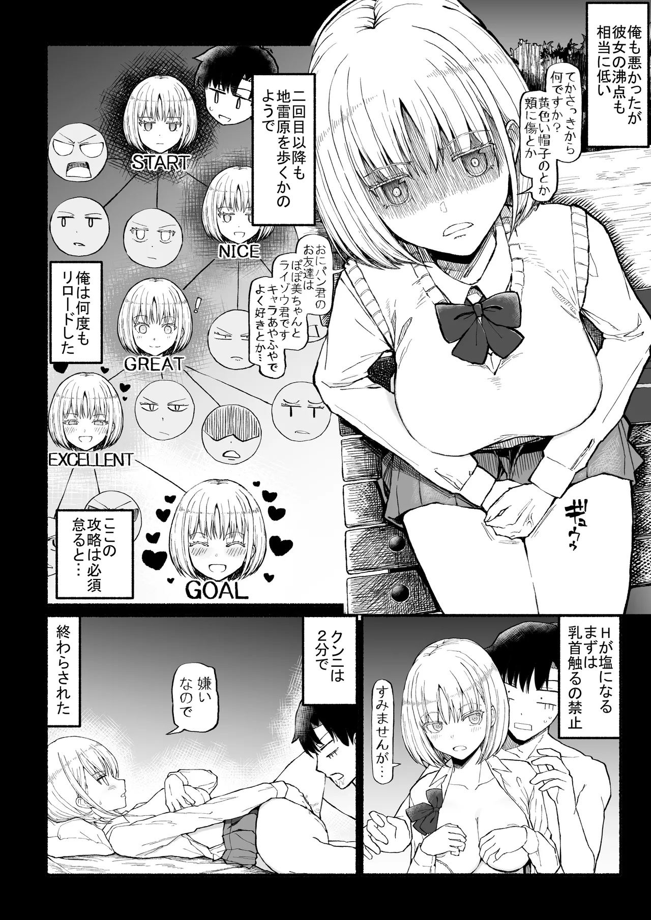 [EsuEsu] パパ活セーブデータ 画像番号 7