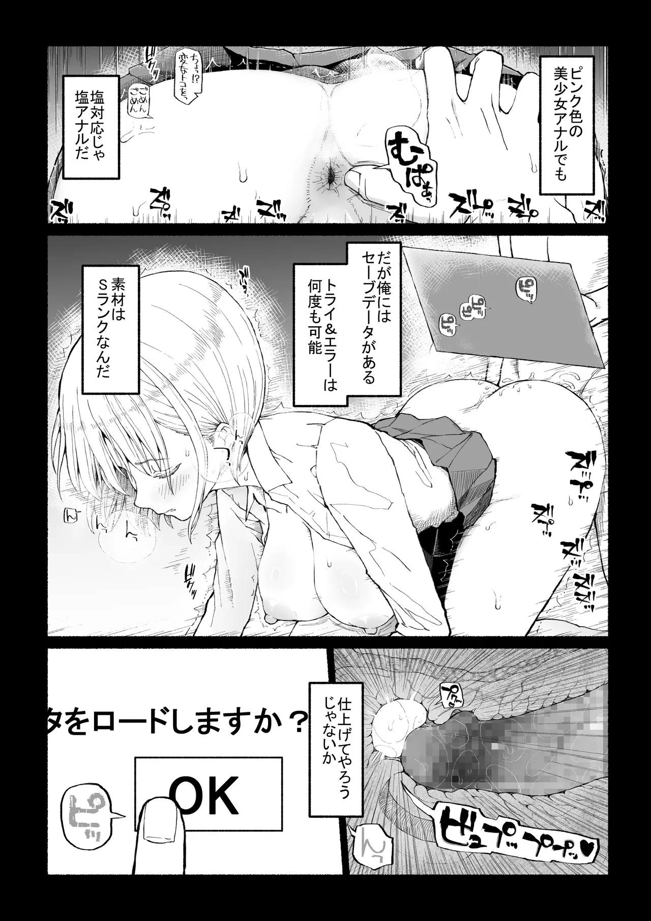 [EsuEsu] パパ活セーブデータ 画像番号 9