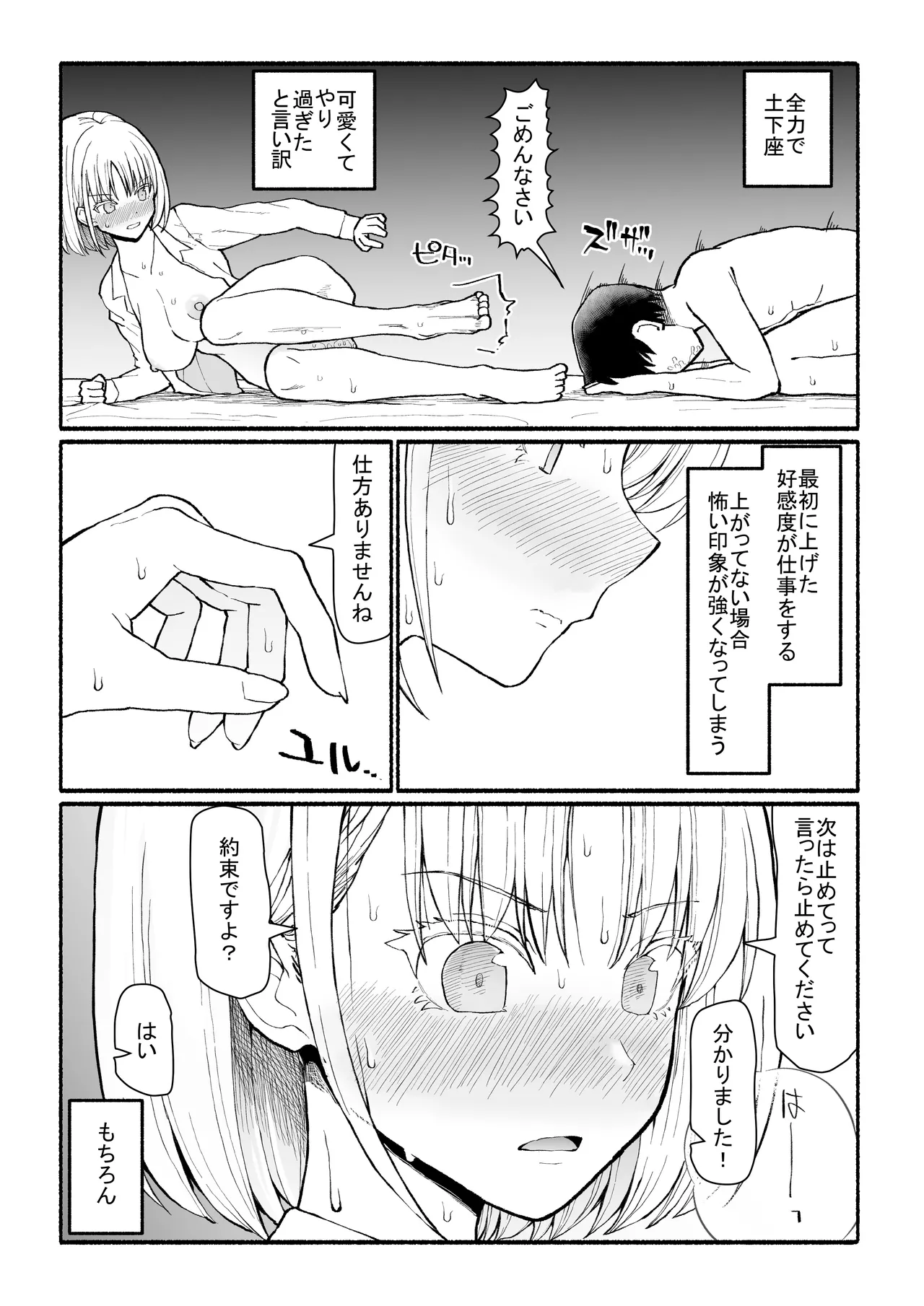 [EsuEsu] パパ活セーブデータ 画像番号 22