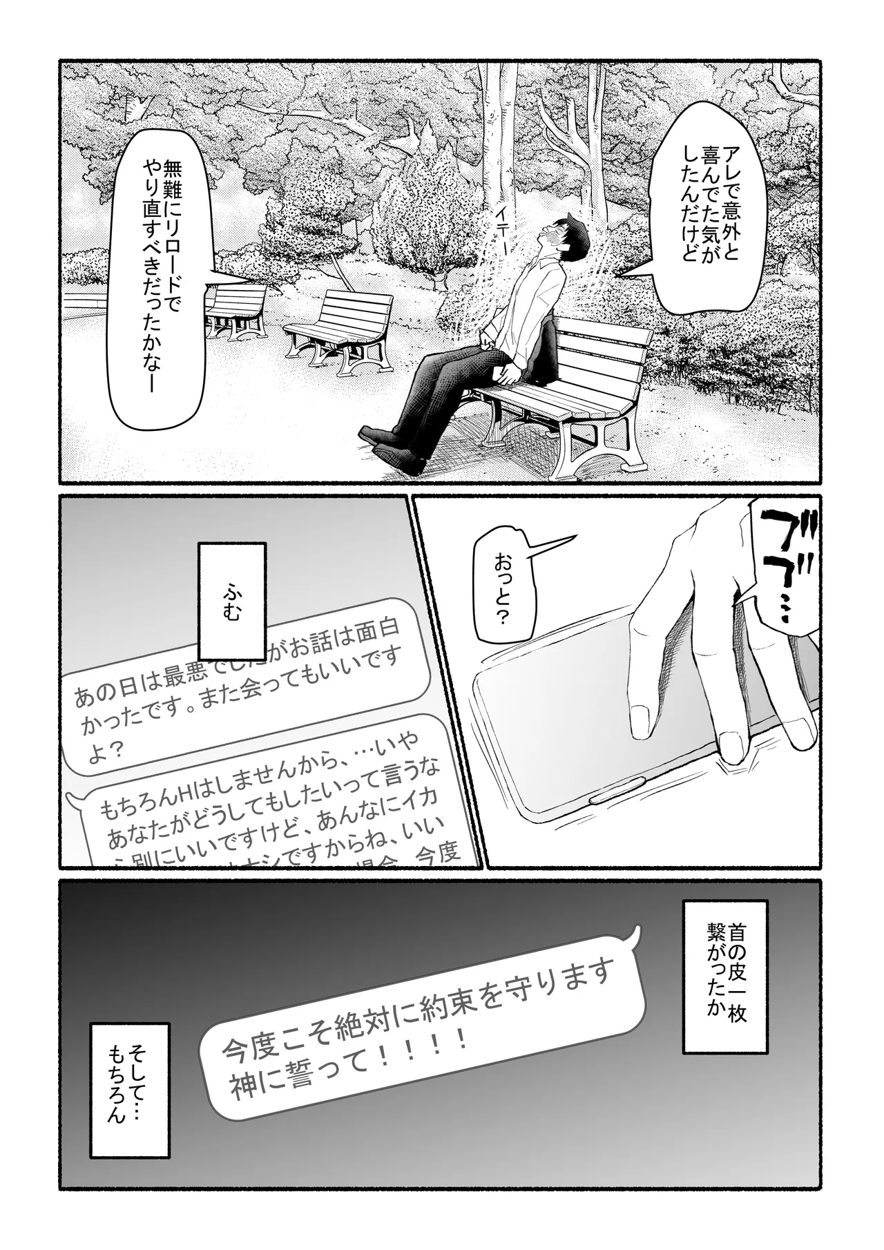 [EsuEsu] パパ活セーブデータ 画像番号 30