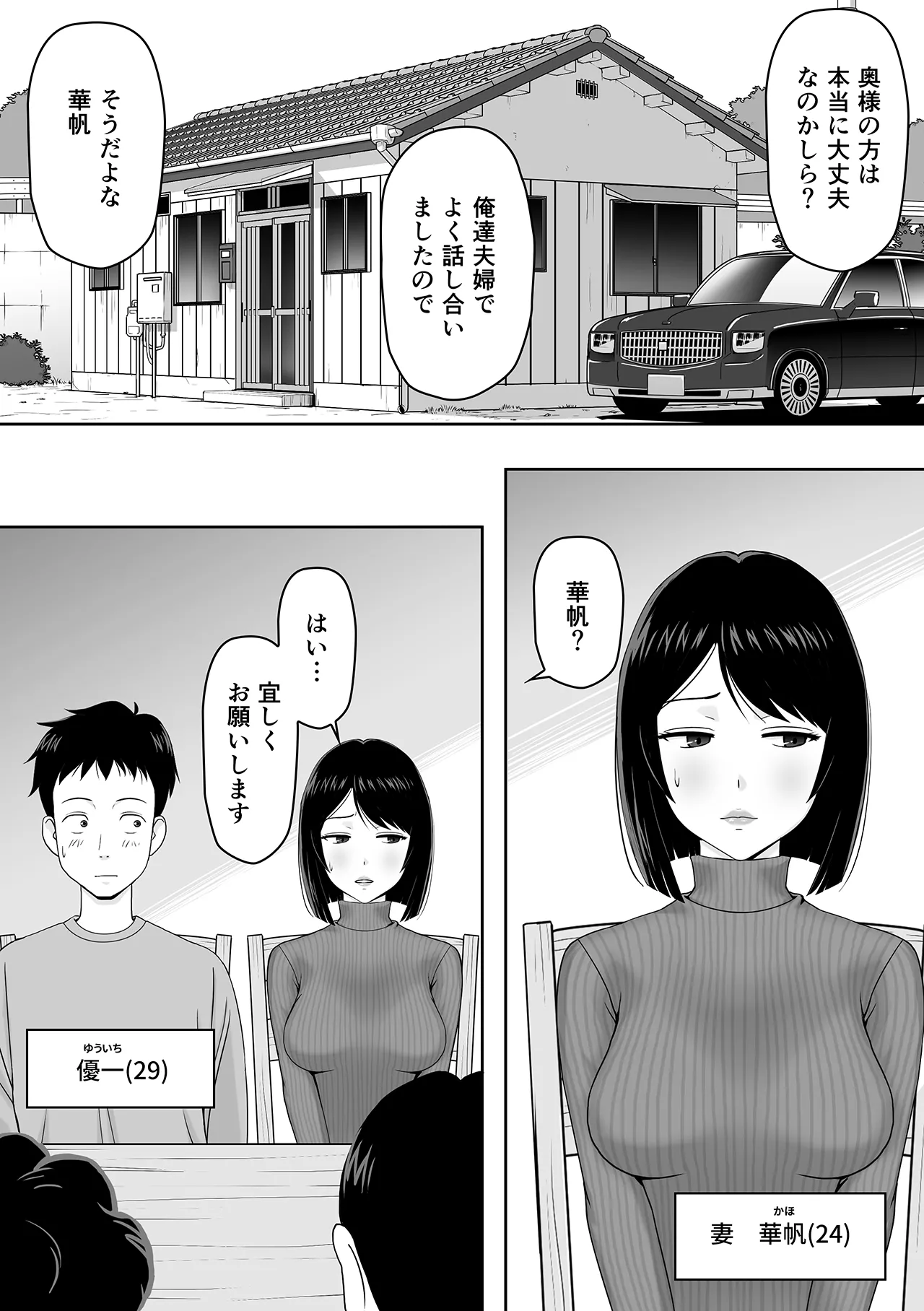 [ソヨカゼブランコ] 妻を金持ちの童貞に貸し出したら寝取られてしまった話 2eme image
