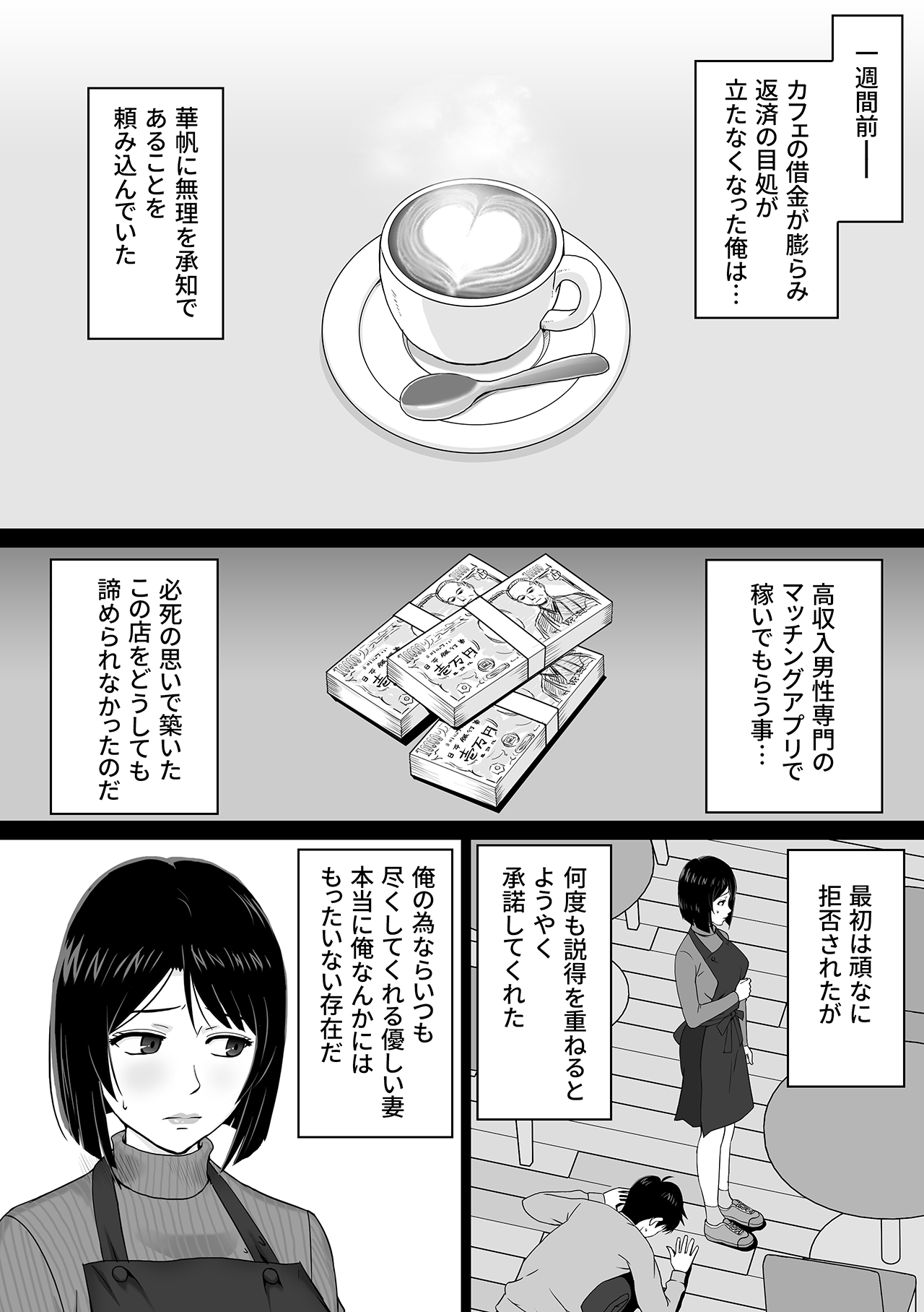 [ソヨカゼブランコ] 妻を金持ちの童貞に貸し出したら寝取られてしまった話 5eme image