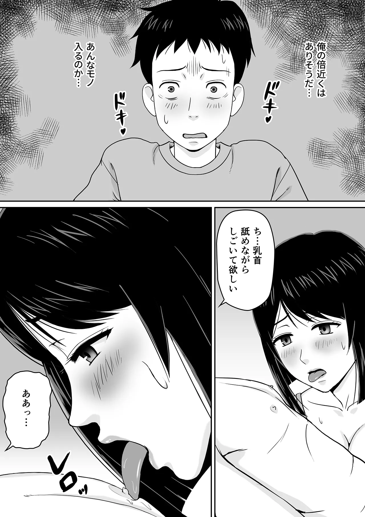 [ソヨカゼブランコ] 妻を金持ちの童貞に貸し出したら寝取られてしまった話 15eme image