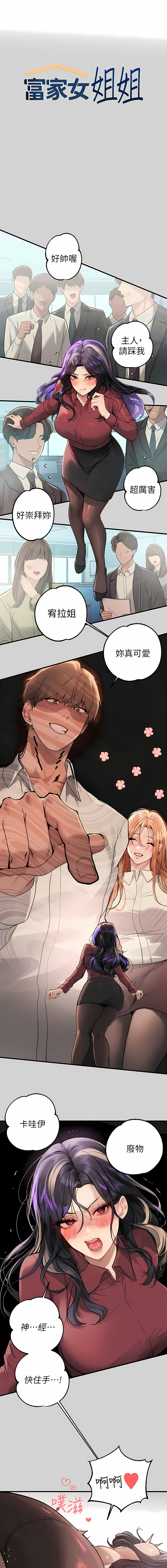 个人无修 My Landlady Noona 富家女姐姐 ch87[Decensored] 2eme image