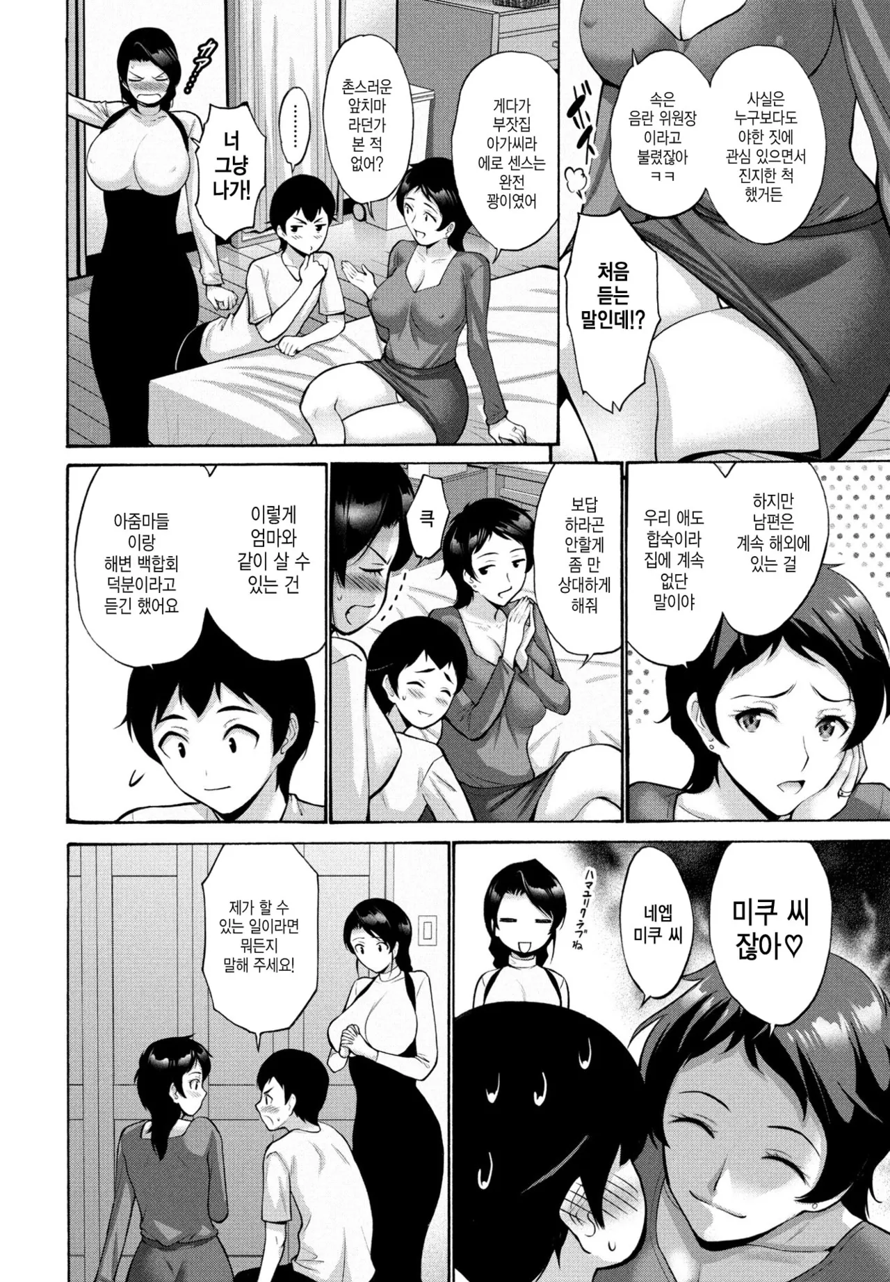 [Nishikawa Kou] Hamayuri Club Ch. 3 | 해변백합회 Ch. 3 (COMIC Penguin Club 2023-09) [Korean] [Digital] 이미지 번호 2