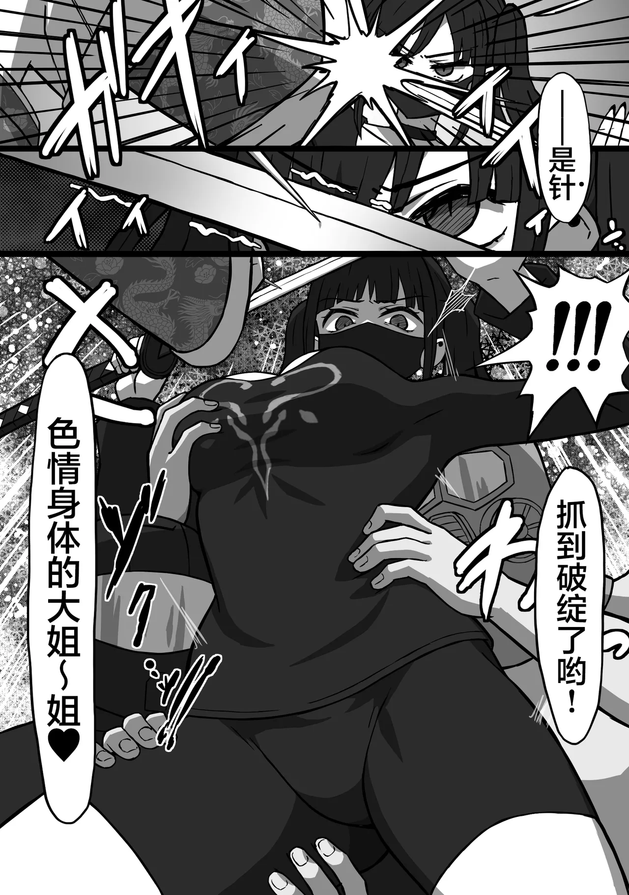 [Atelier Maa-chan] Koroshiya no Onee-san Zenpen [Chinese] [白杨汉化组] 10eme image