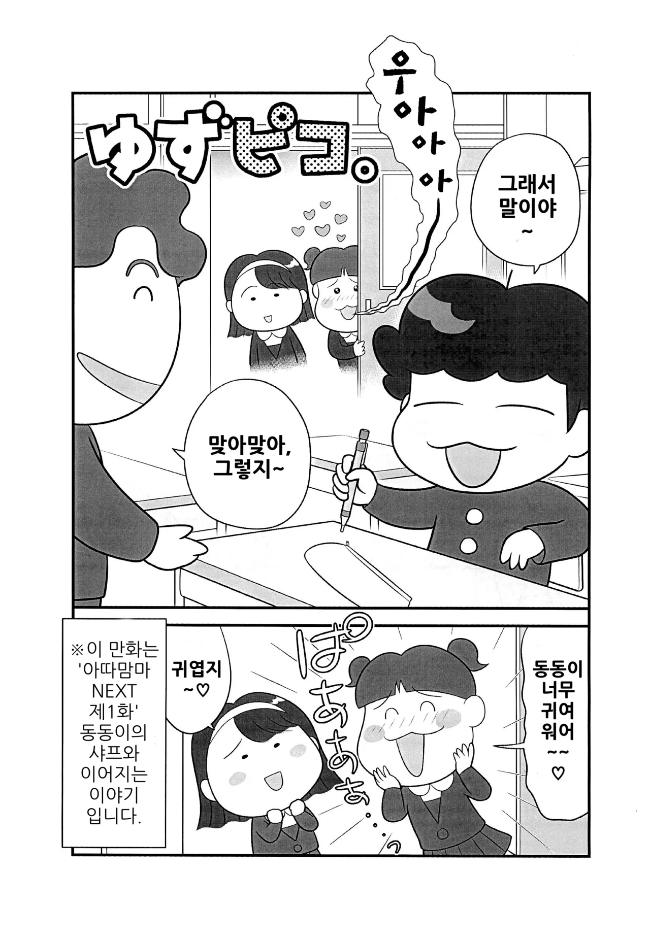 (C104) [Echiko (Mokichi)] YuzuPiko | 유즈피코 (Atashinchi) [Korean] numero di immagine  3