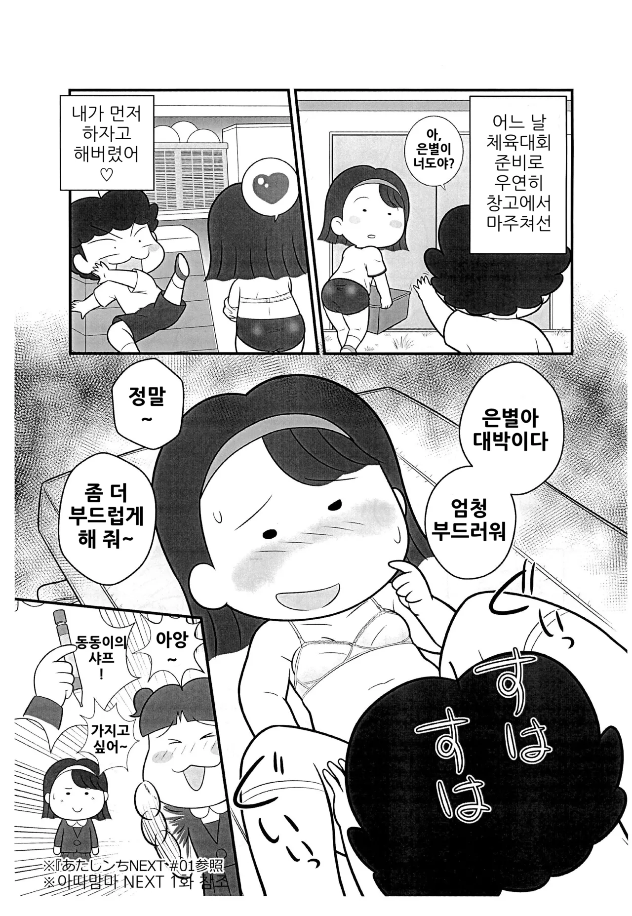 (C104) [Echiko (Mokichi)] YuzuPiko | 유즈피코 (Atashinchi) [Korean] numero di immagine  5